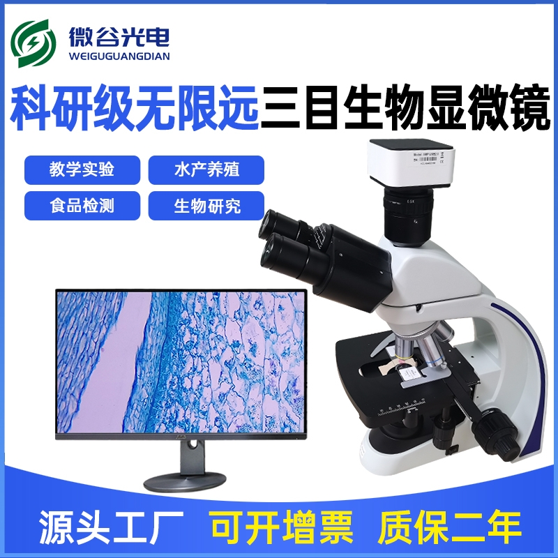 生物數碼顯微鏡的使用方法