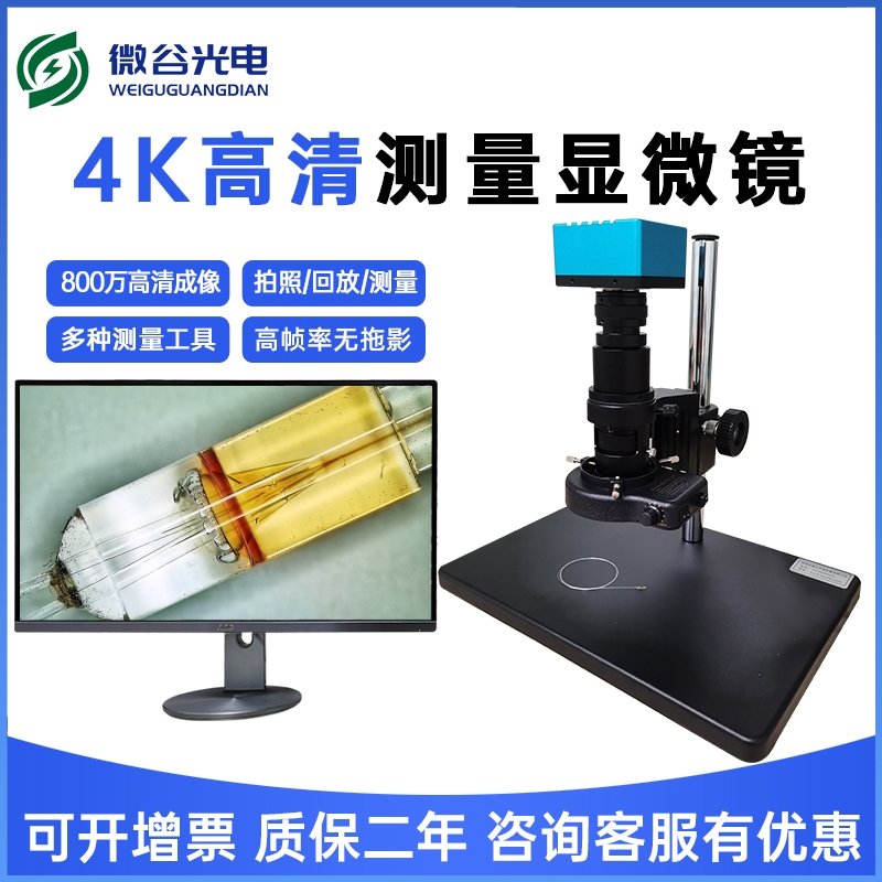 4K高清測(cè)量顯微鏡技術(shù)特點(diǎn)介紹